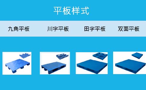丹東塑料托盤(pán)尺寸標準,單雙面選型-沈陽(yáng)興隆瑞