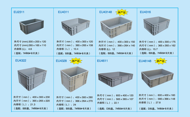 沈陽(yáng)EU箱,歐標箱EU2311-EU46148-沈陽(yáng)興隆瑞 沈陽(yáng)EU箱,歐標箱EU2311-EU46148-沈陽(yáng)興隆瑞