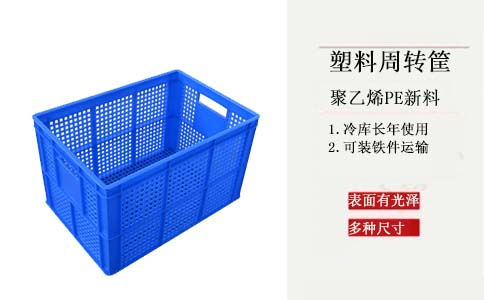 哈爾濱塑料周轉箱,-20度可用-沈陽(yáng)興隆瑞