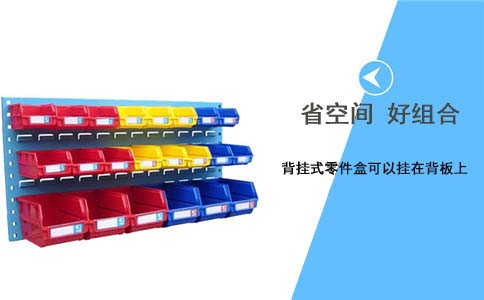 撫順零件盒廠(chǎng)家,組立式背掛式-沈陽(yáng)興隆瑞