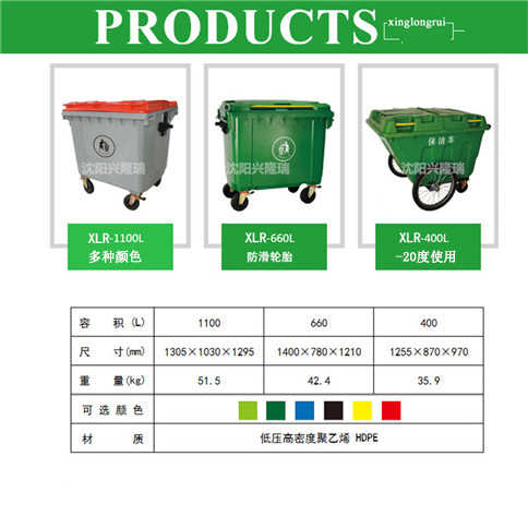 阜新垃圾桶,660升環(huán)衛塑料垃圾車(chē)-沈陽(yáng)興隆瑞 阜新垃圾桶,660升環(huán)衛塑料垃圾車(chē)-沈陽(yáng)興隆瑞