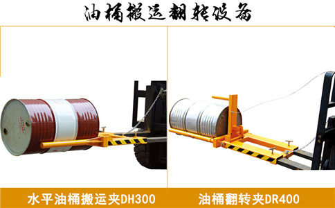 沈陽(yáng)油桶翻轉器,水平油桶搬運夾-沈陽(yáng)興隆瑞